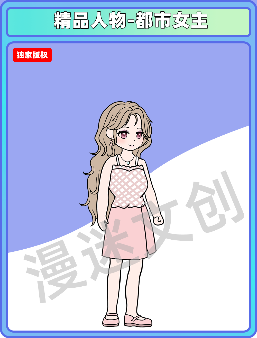 精品人物-都市女主