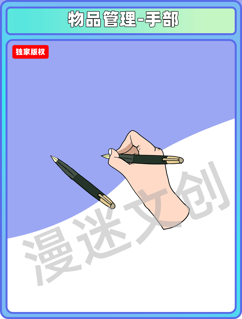 物品管理-手部