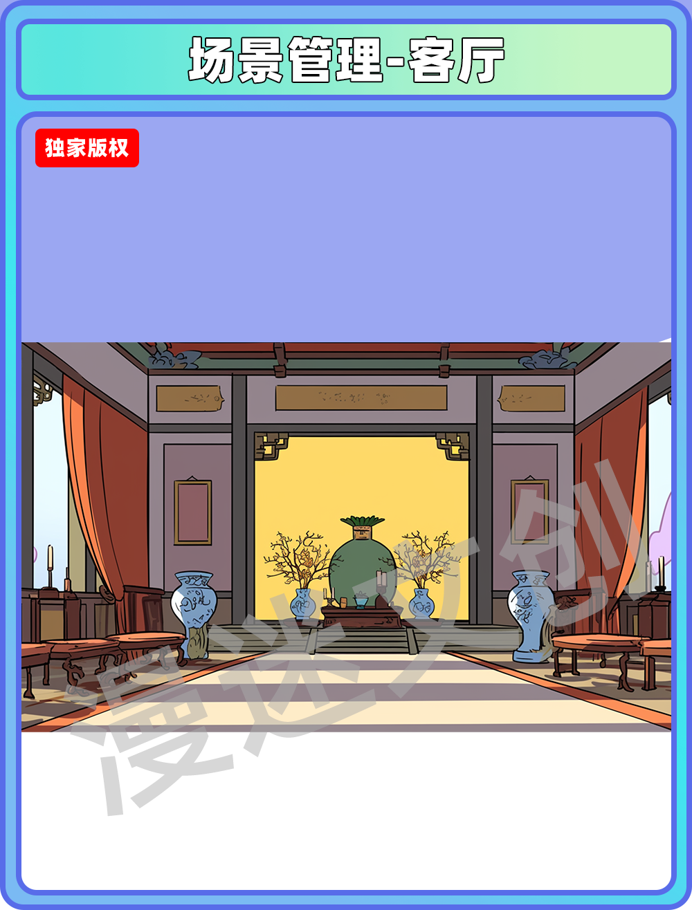 场景管理-客厅