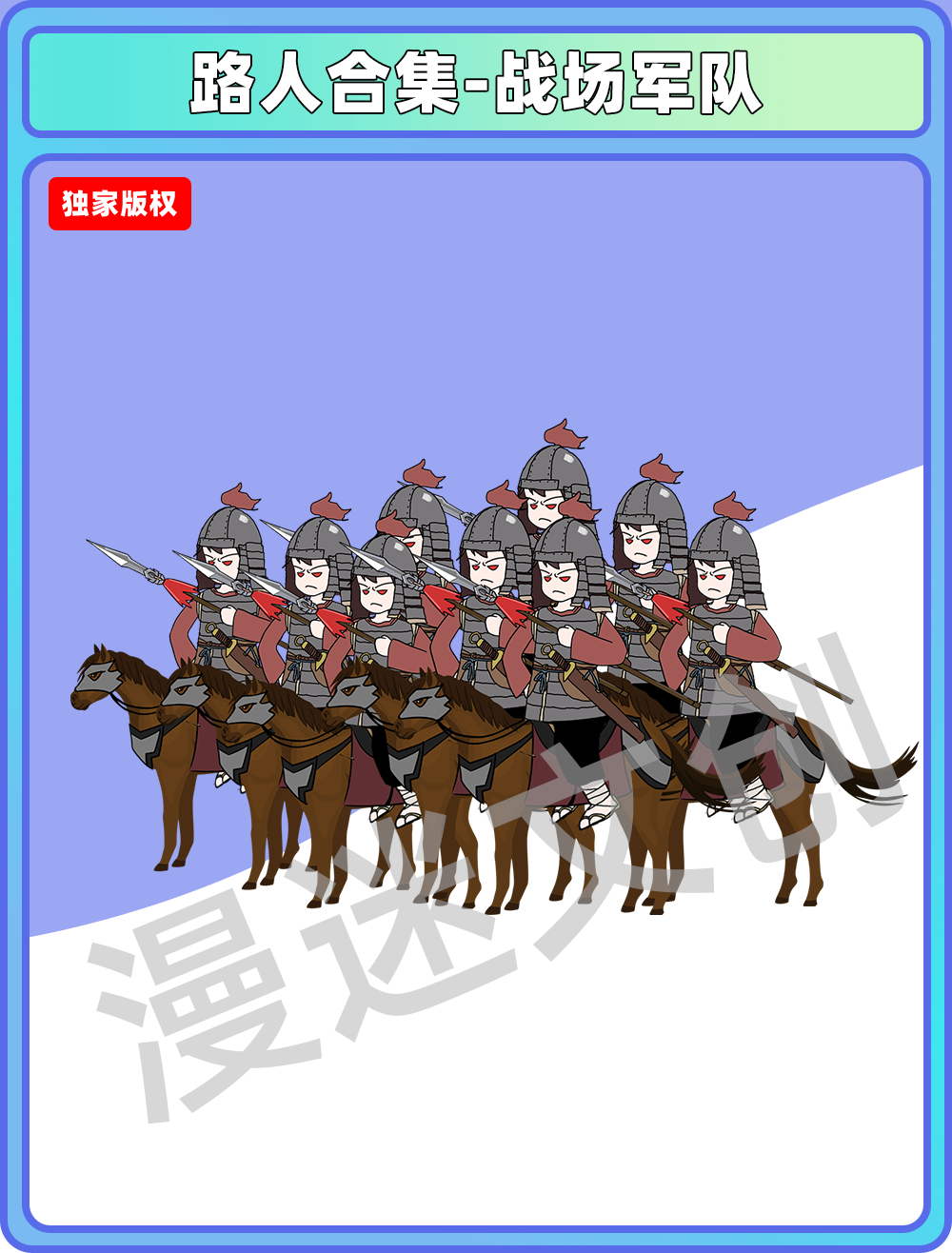 路人合集-战场军队