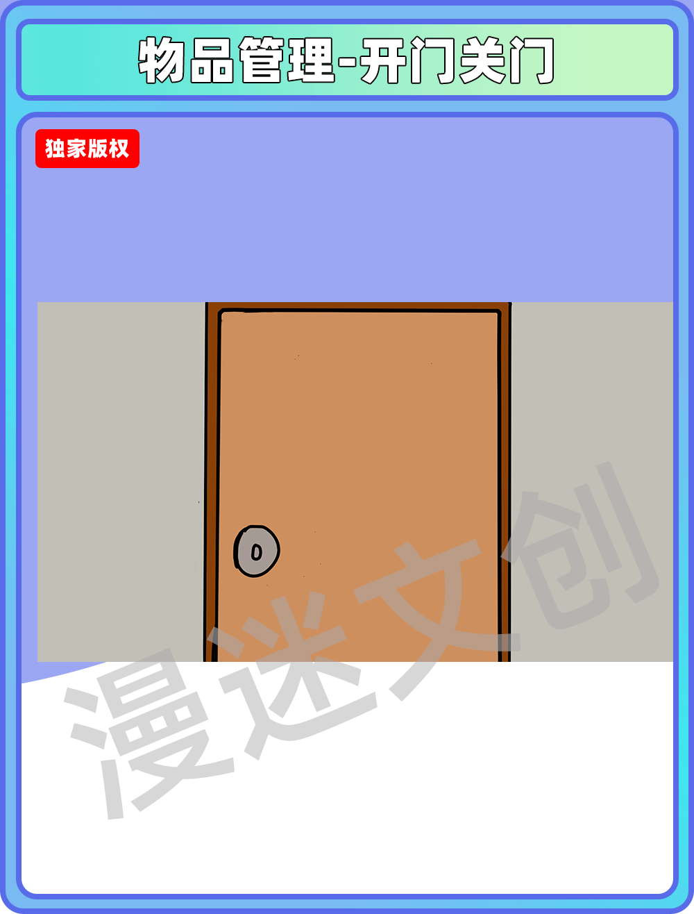 物品管理-开门关门