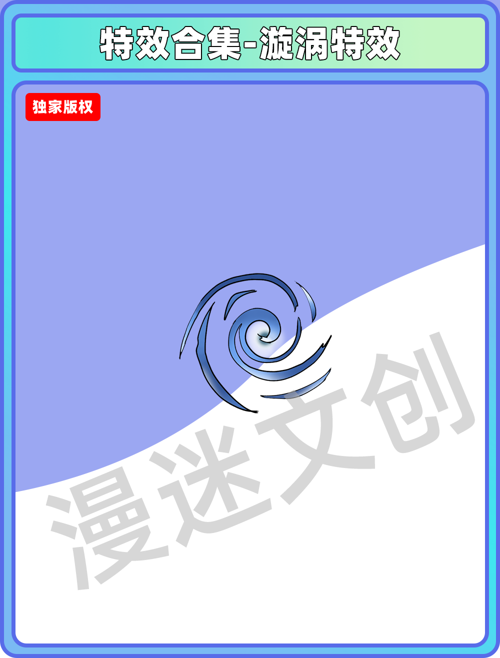特效合集-漩涡