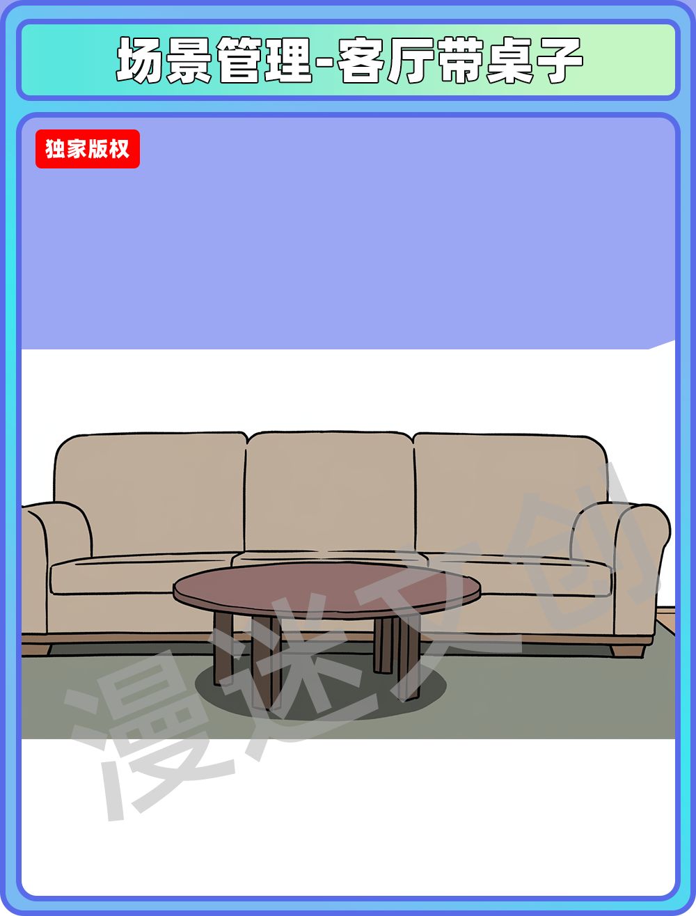 场景管理-饭桌带桌子