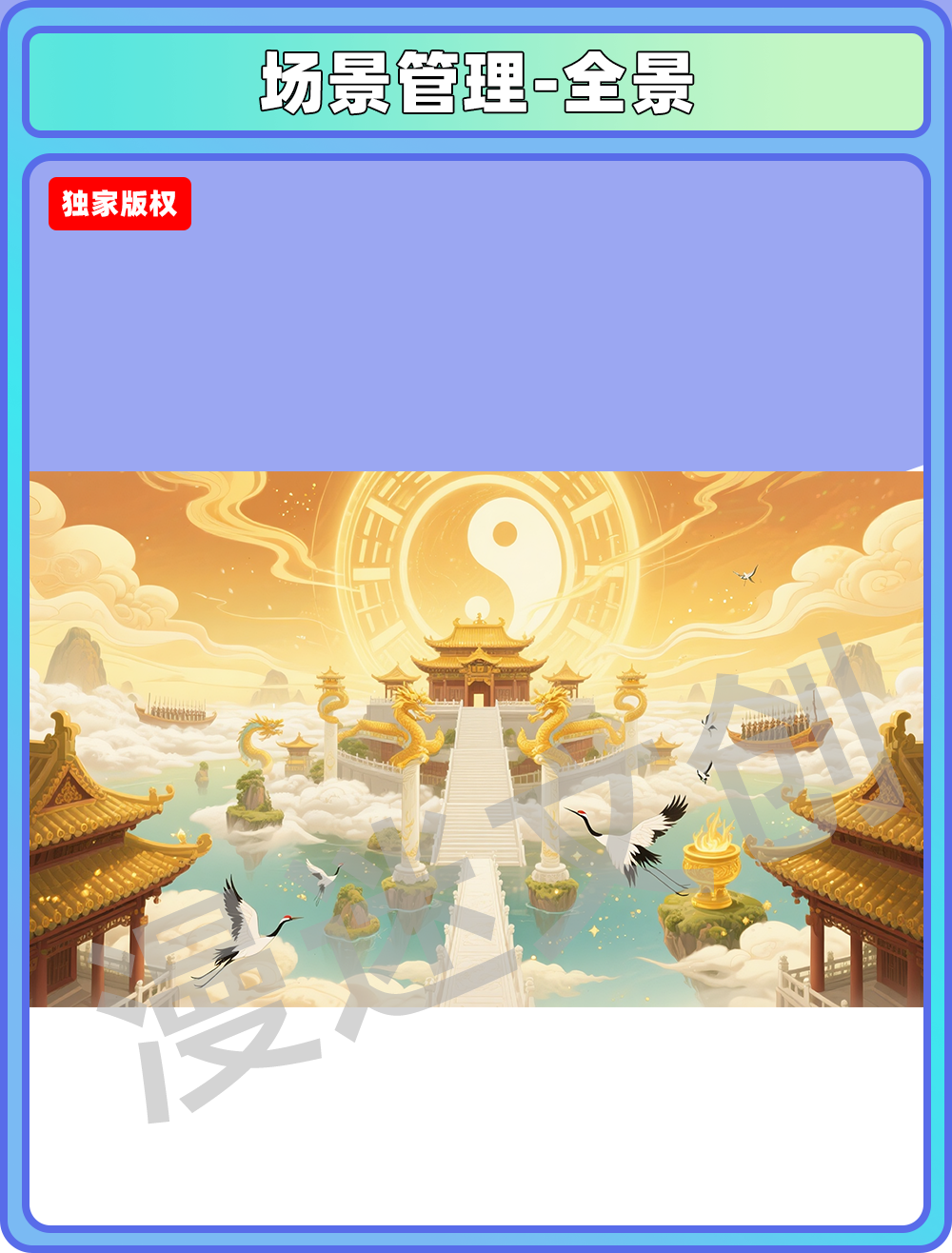 场景-天庭-全景
