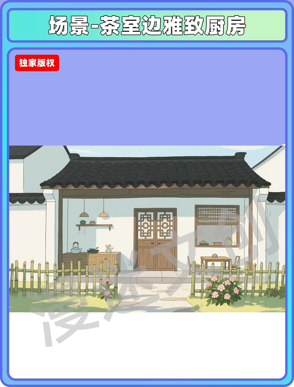场景-茶室边雅致厨房