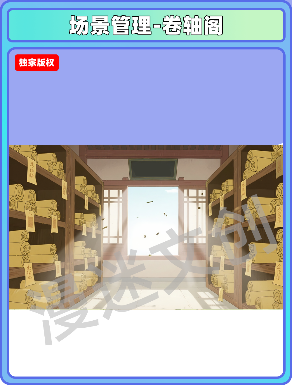 场景-县衙-卷轴阁