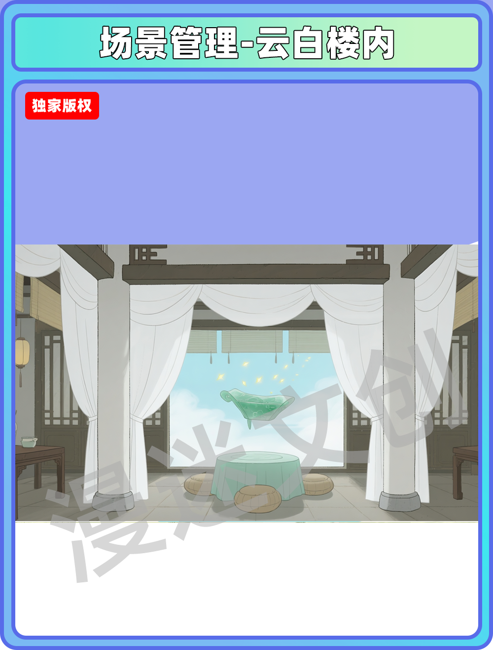 场景-酒楼-云白楼内