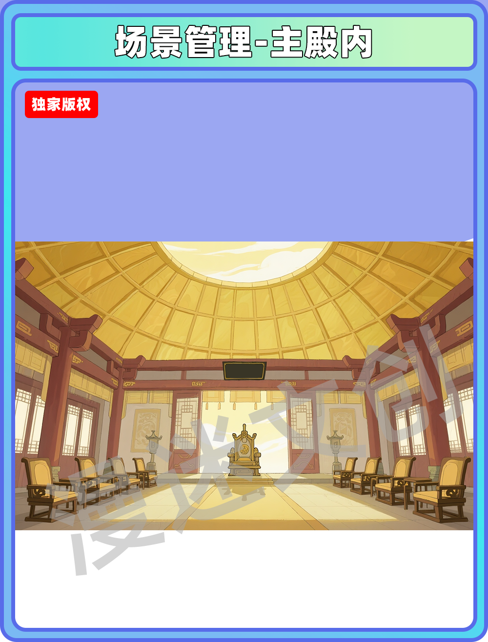 场景-宗门-宗门主殿内