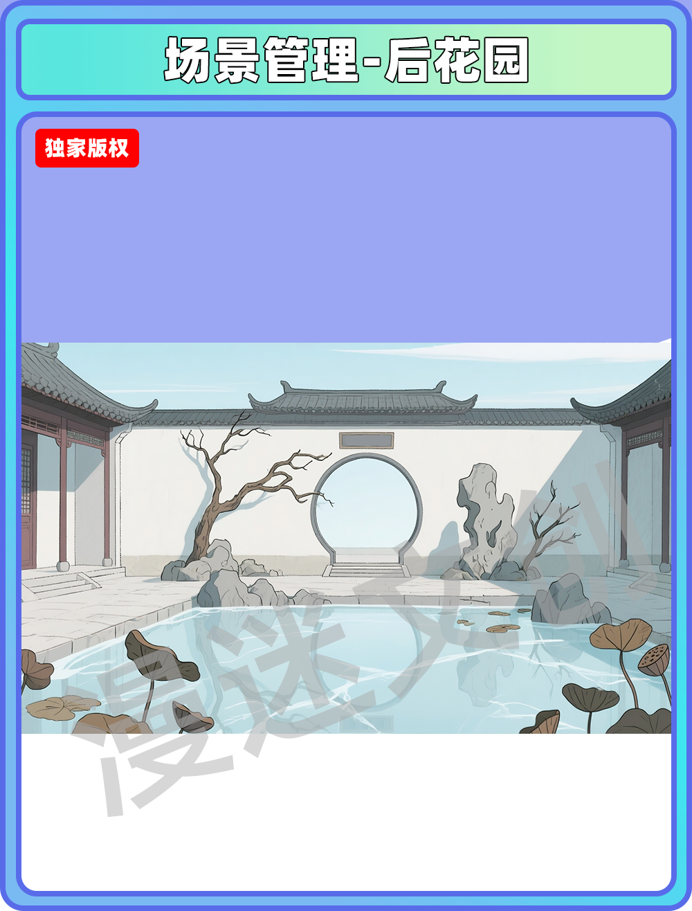 场景-县衙-后花园