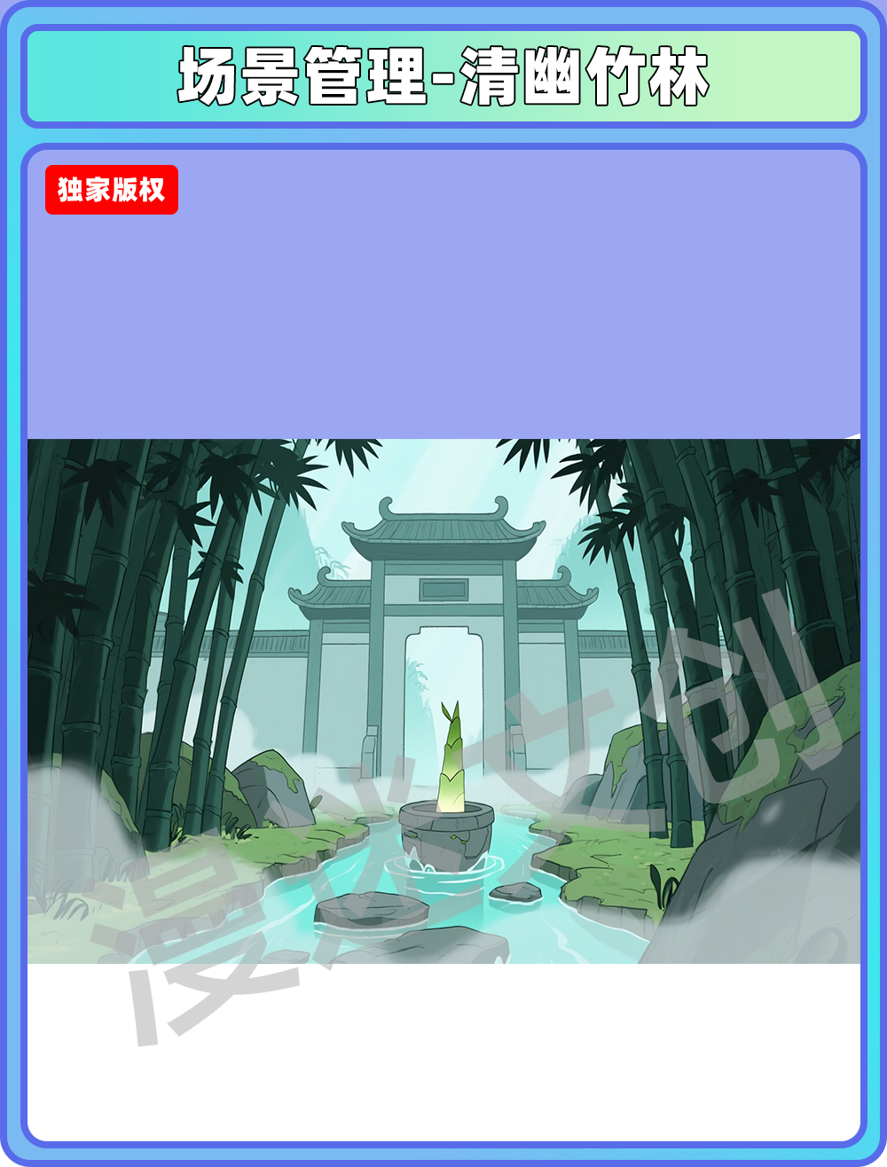 场景-宗门-清幽竹林