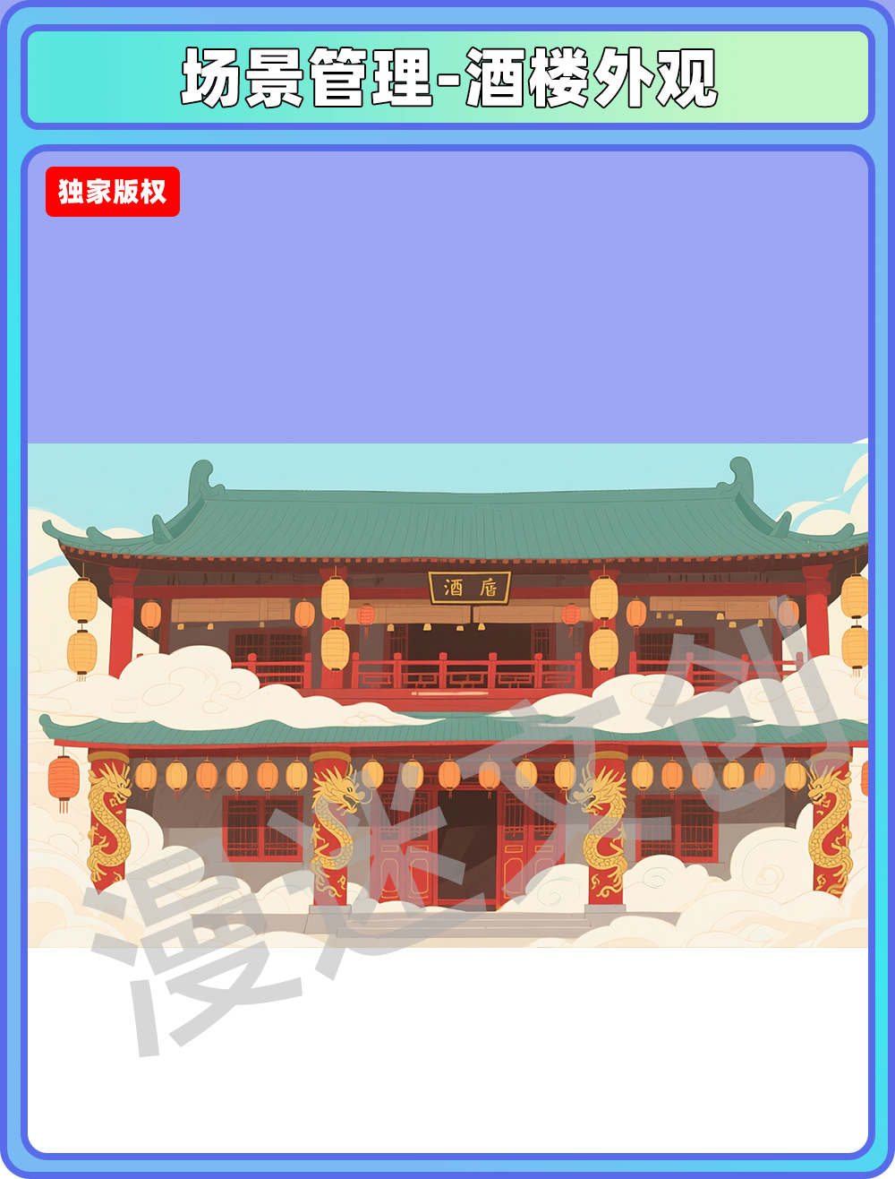 场景-酒楼-酒楼外观
