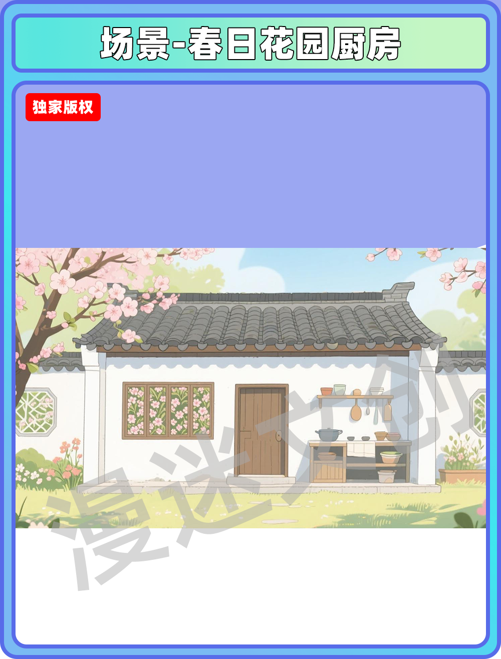 场景-春日花园厨房