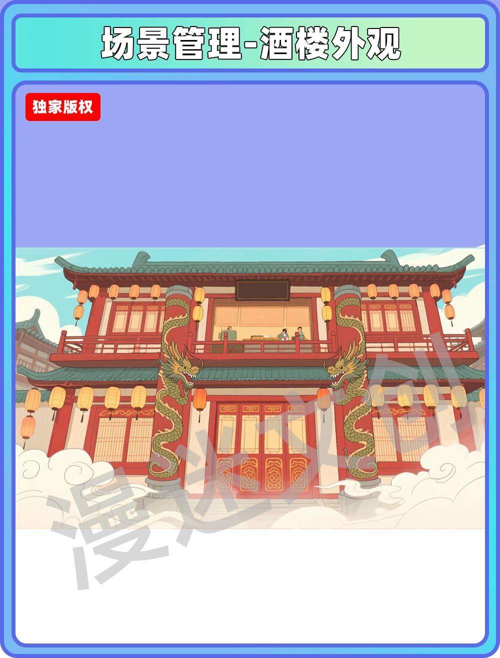 场景-酒楼-酒楼外观