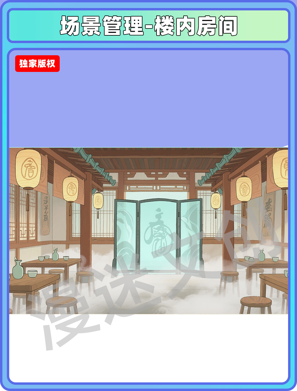 场景-酒楼-楼内房间