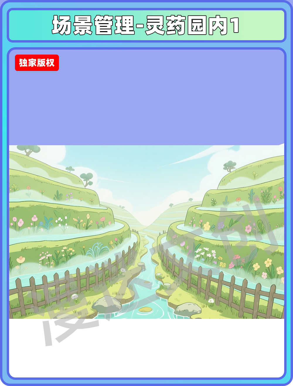 场景-宗门-灵药园内