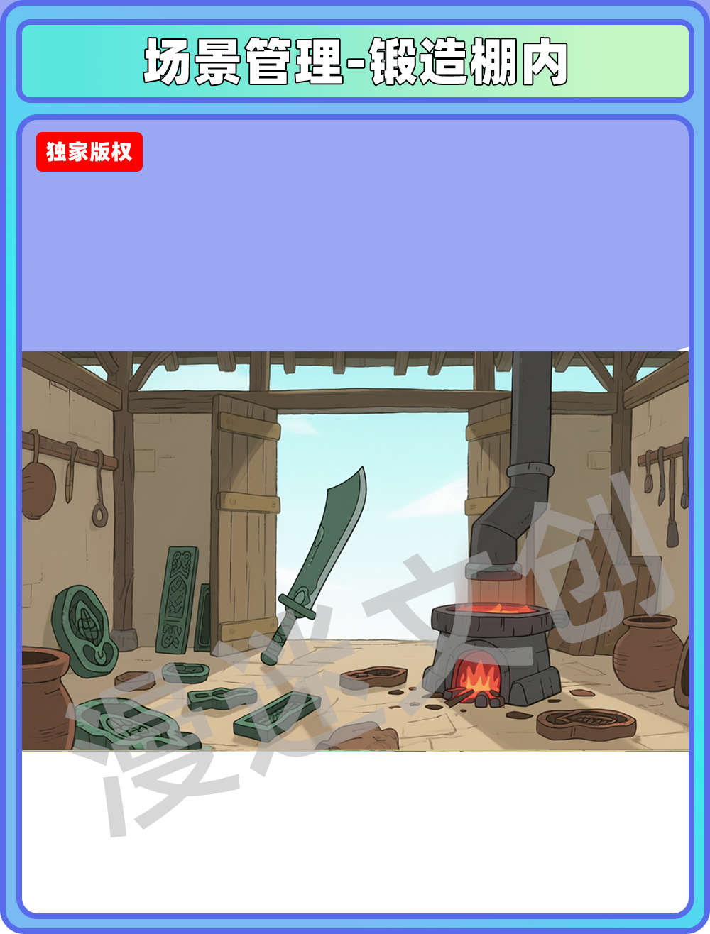 场景-部落-锻造棚内