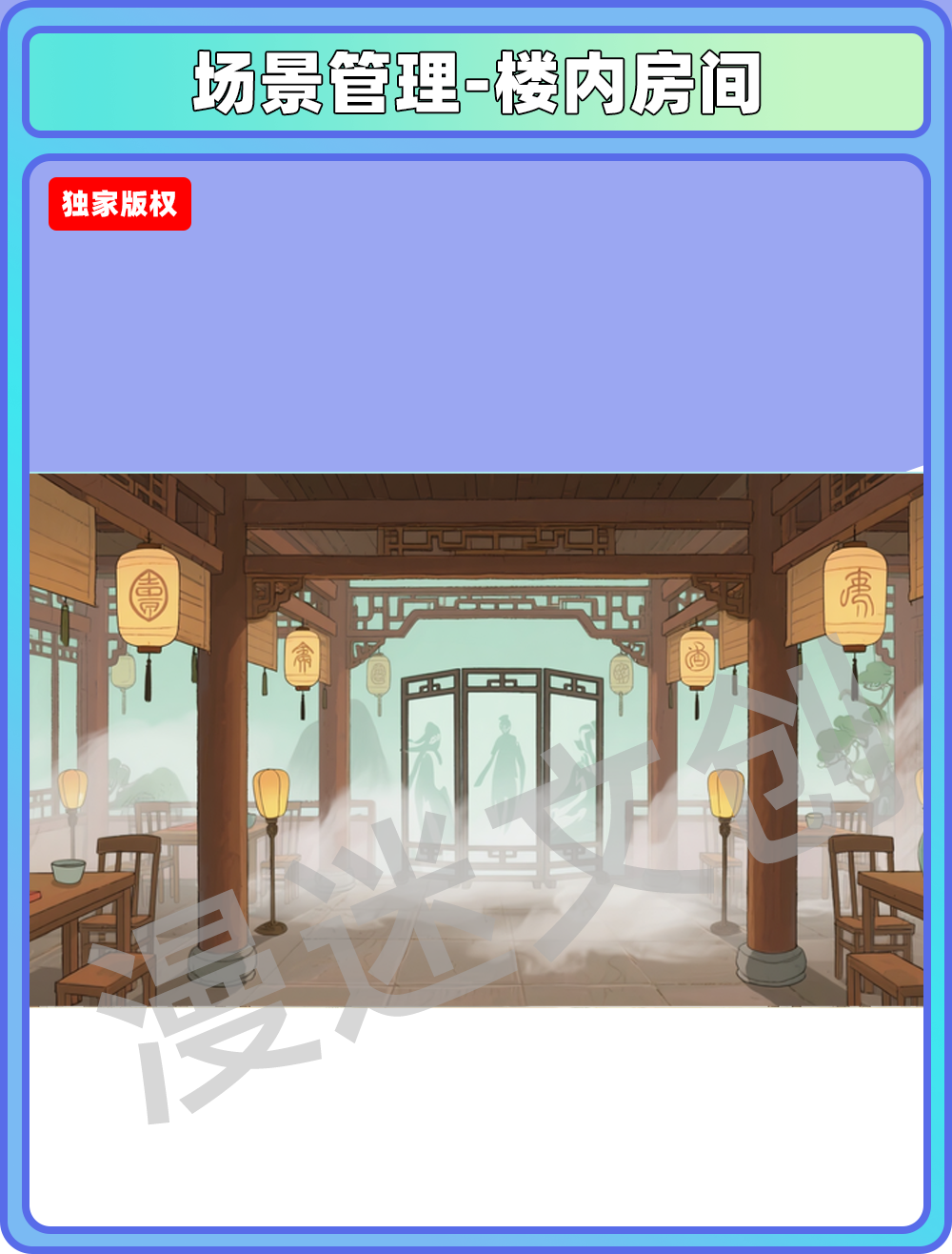 场景-酒楼-酒楼房间