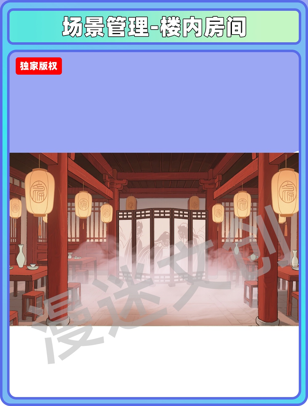 场景-酒楼-楼内房间