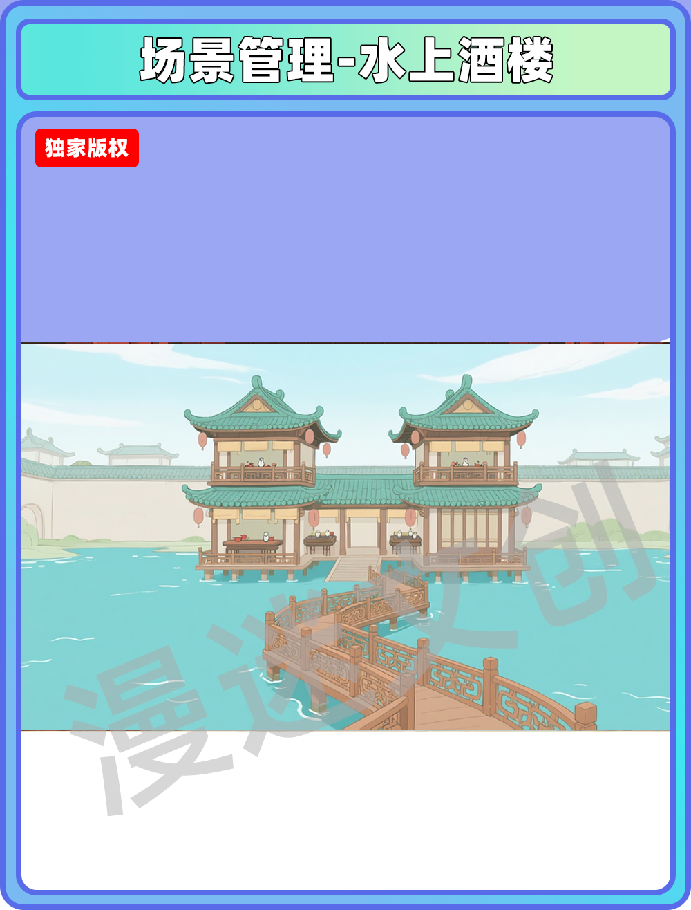 场景-酒楼-水上酒楼
