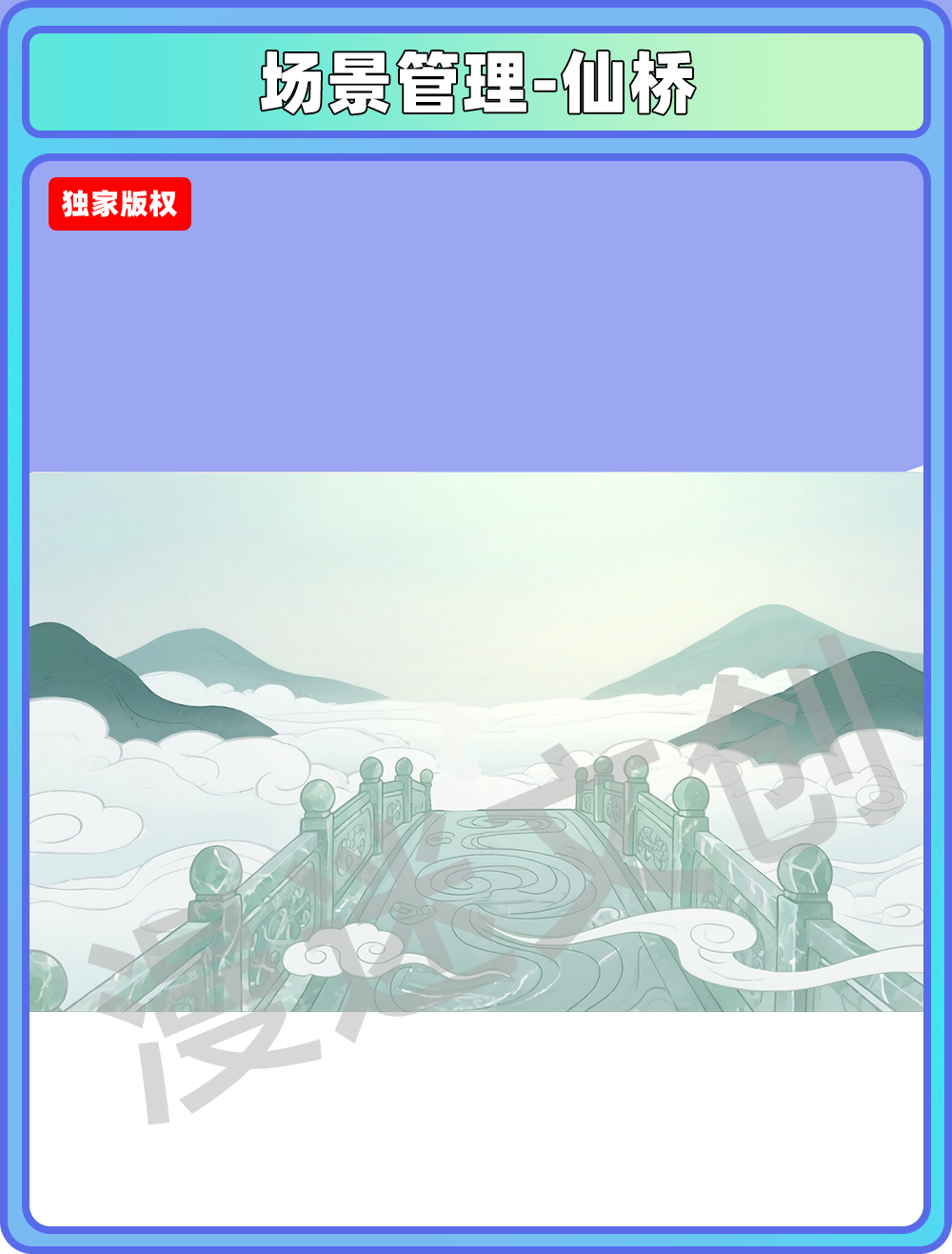 场景-宗门-仙桥