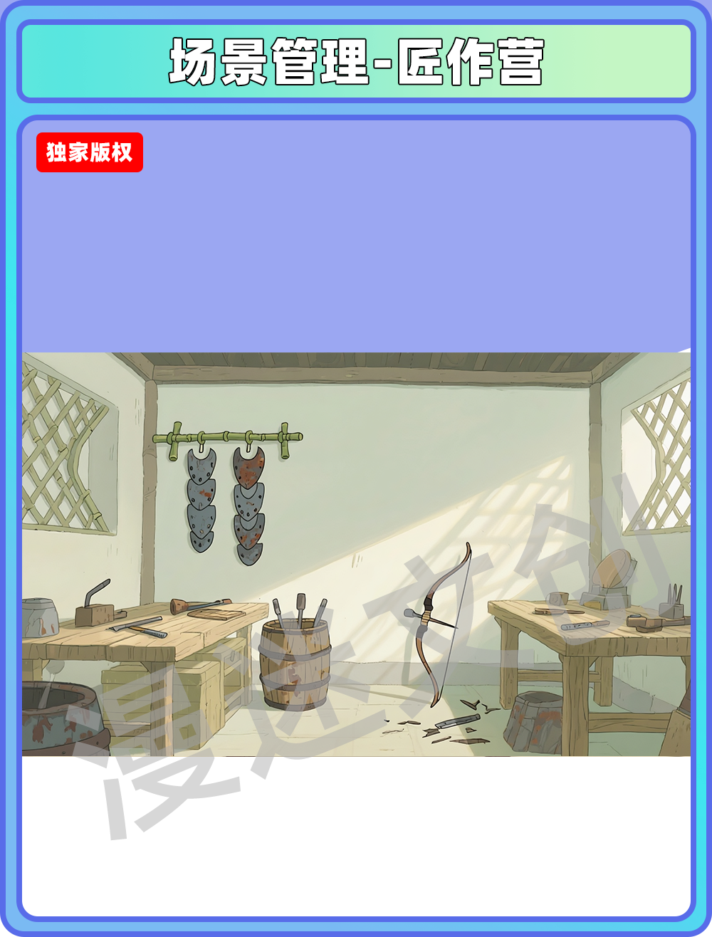 场景-军营-匠作营