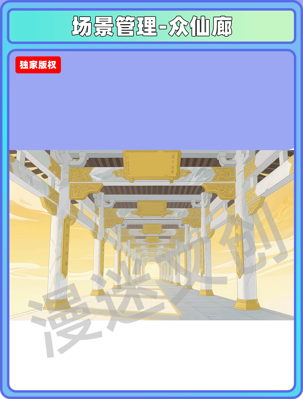 场景-天庭-众仙廊