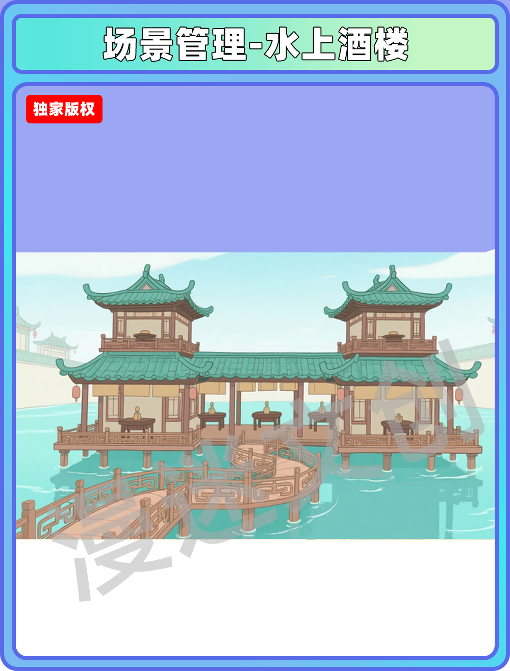 场景-酒楼-水上酒楼