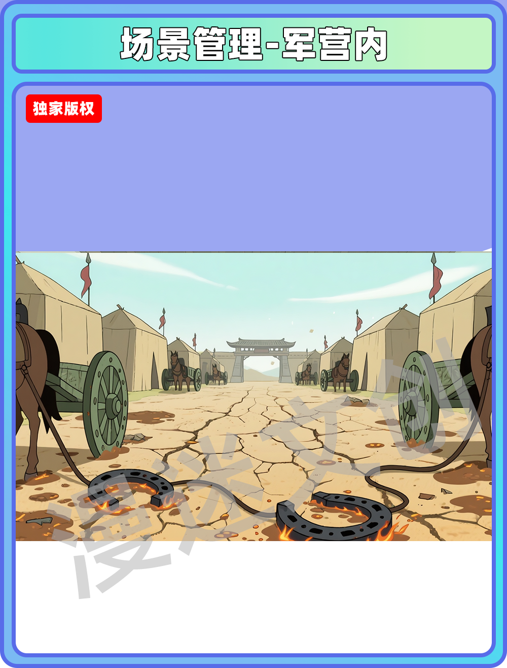 场景-军营-军营内场景