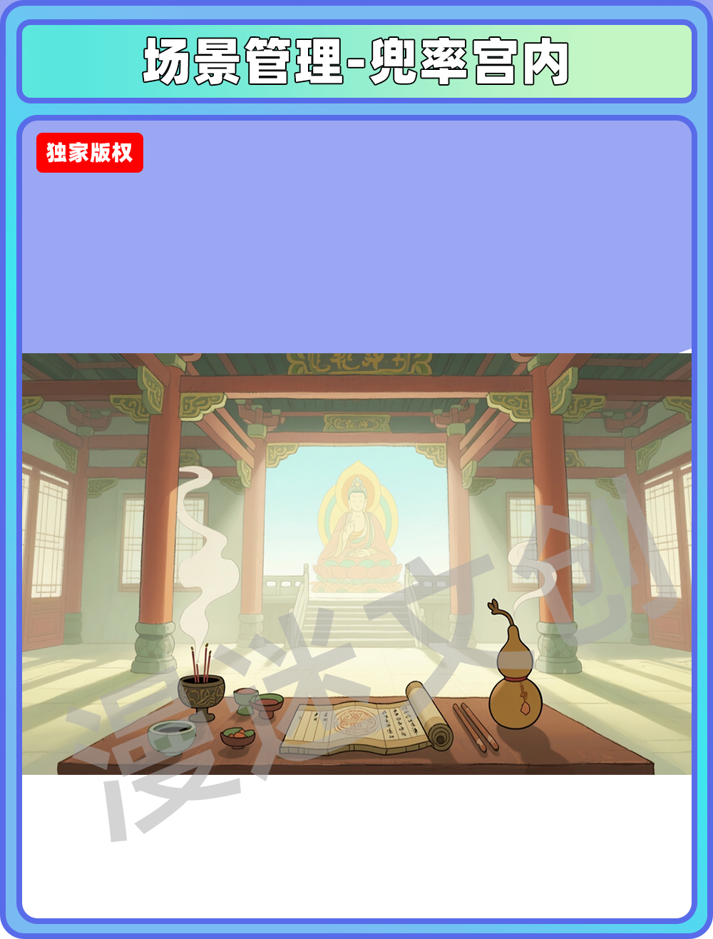 场景-天庭-兜率宫内
