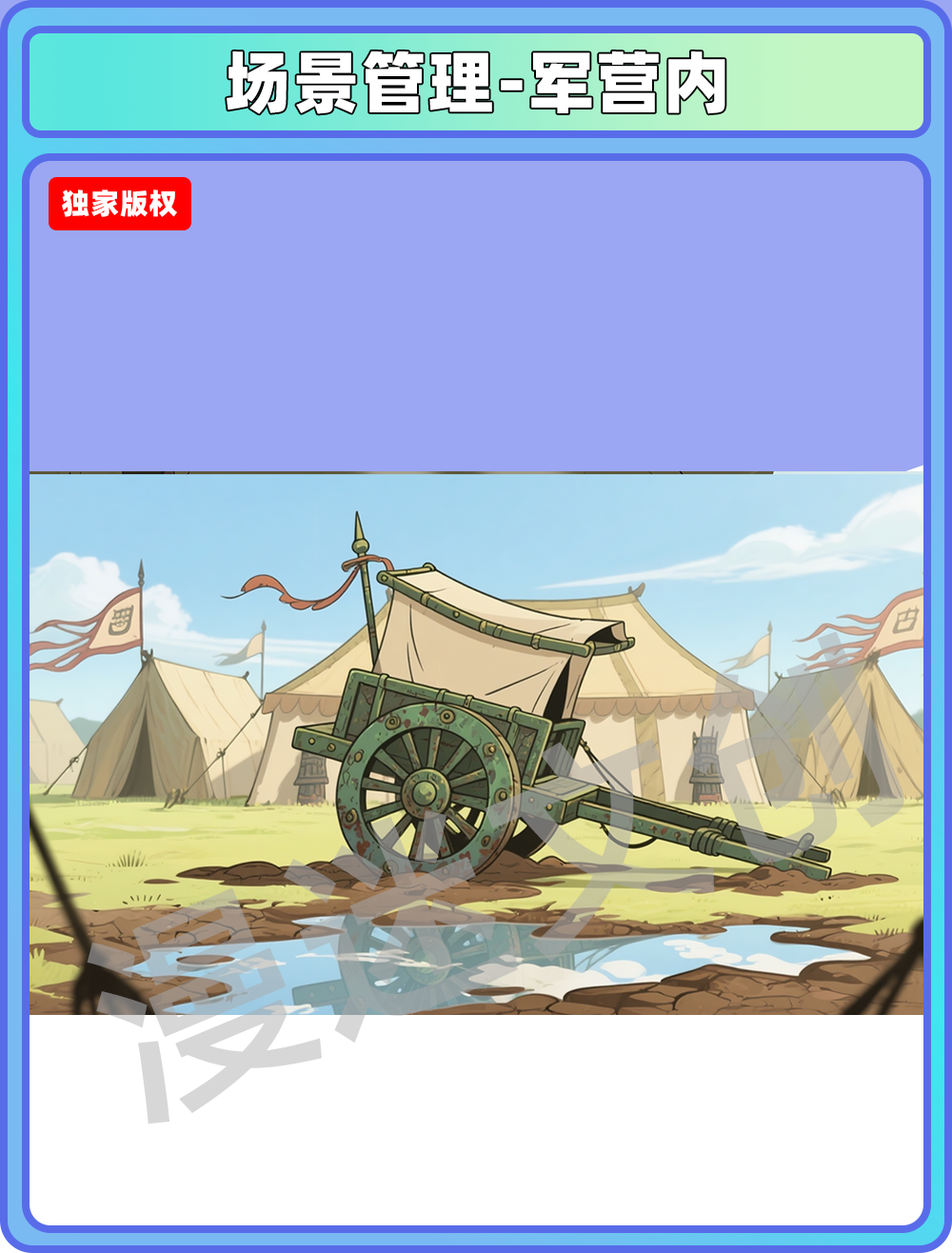 场景-军营-军营内场景