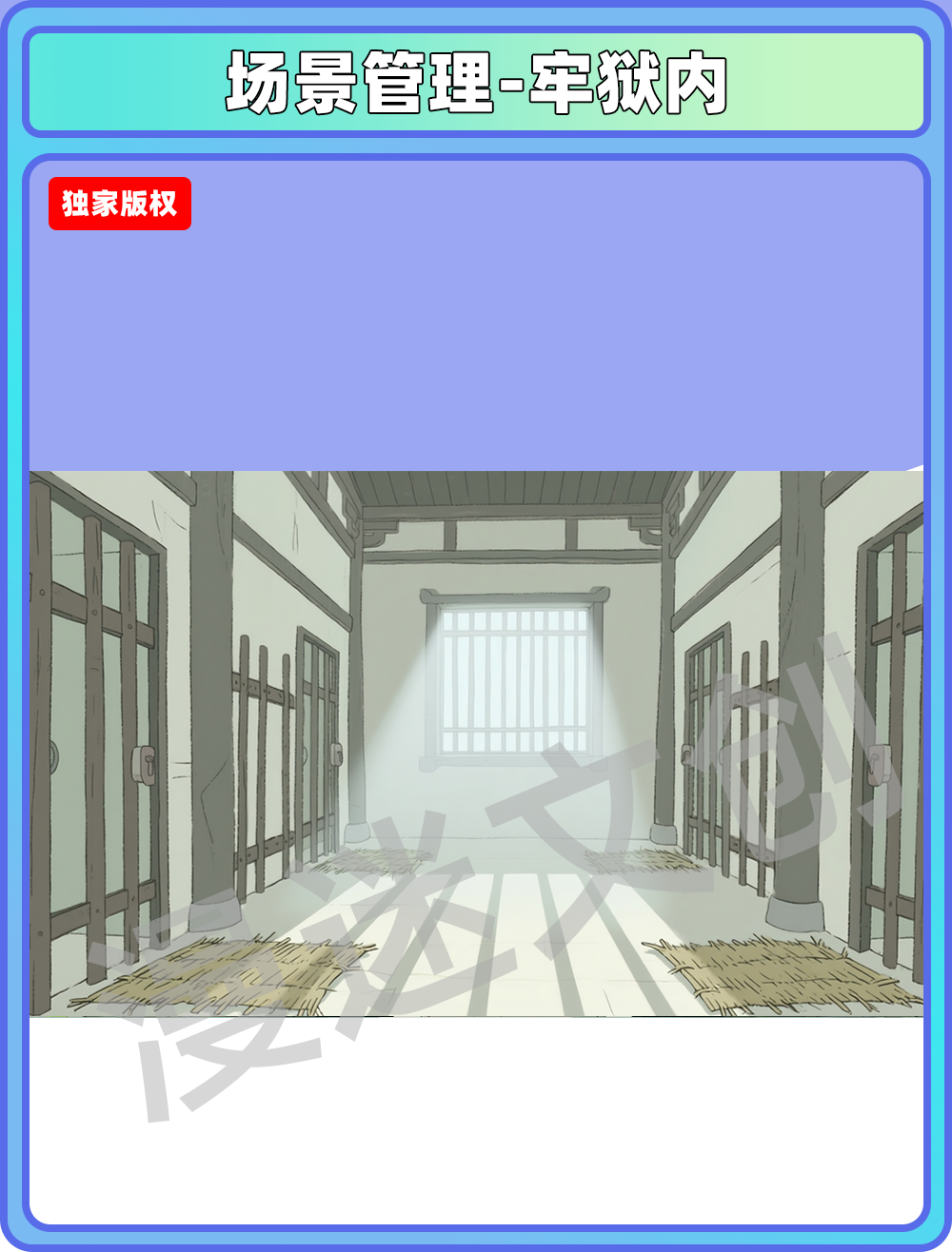 场景-县衙-牢狱内