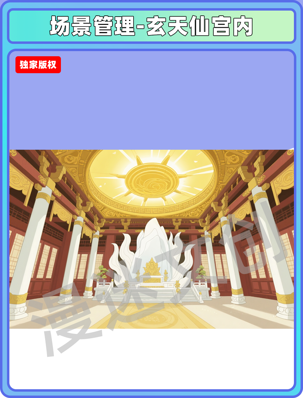 场景-宗门-玄天仙宫内