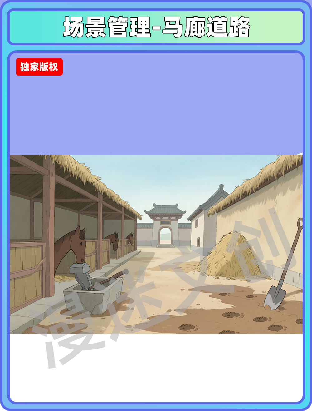 场景-县衙-马廊道路