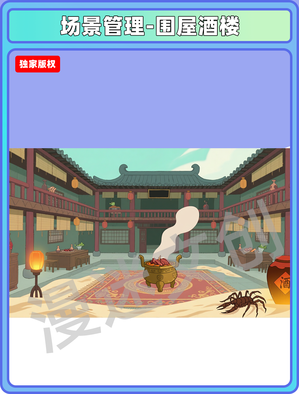场景-酒楼-围屋酒楼