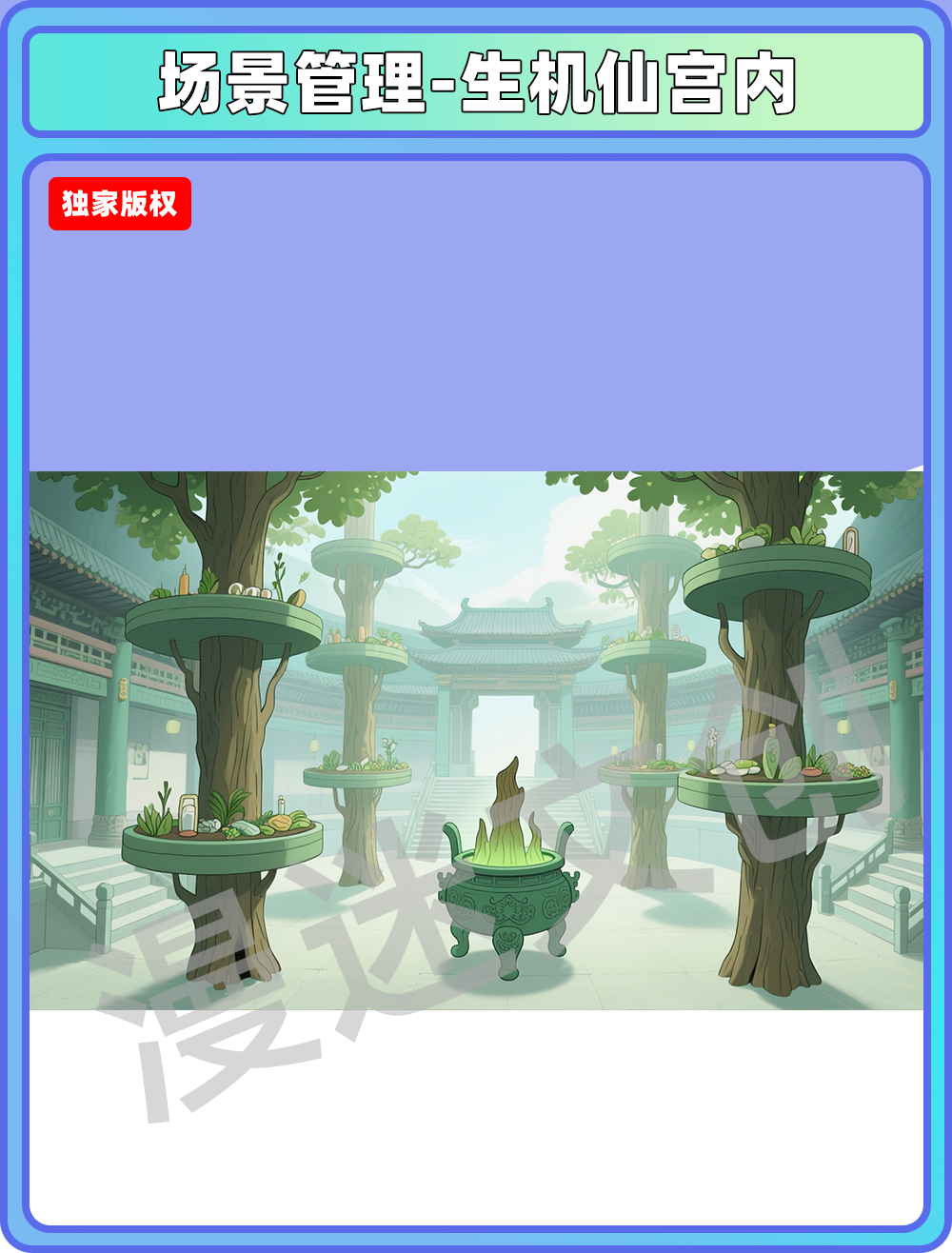 场景-宗门-生机仙宫内