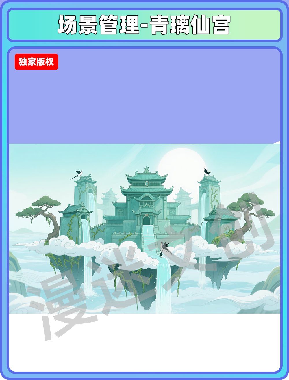 场景-宗门-青璃仙宫
