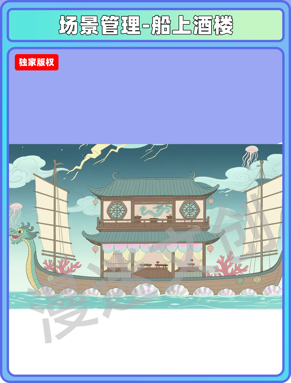 场景-酒楼-船上酒楼