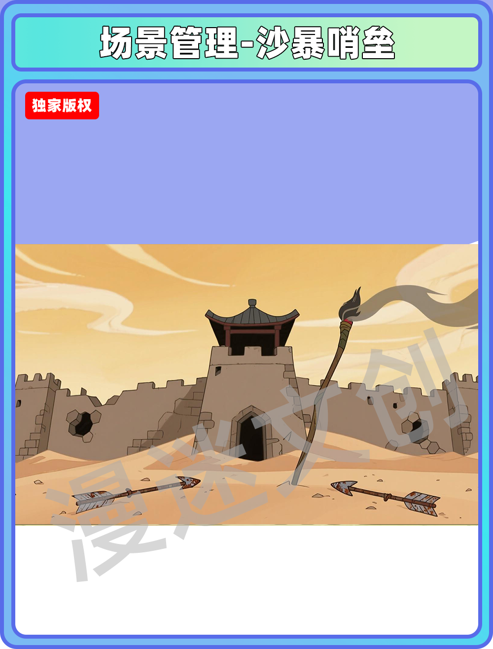 场景-军营-沙暴哨垒