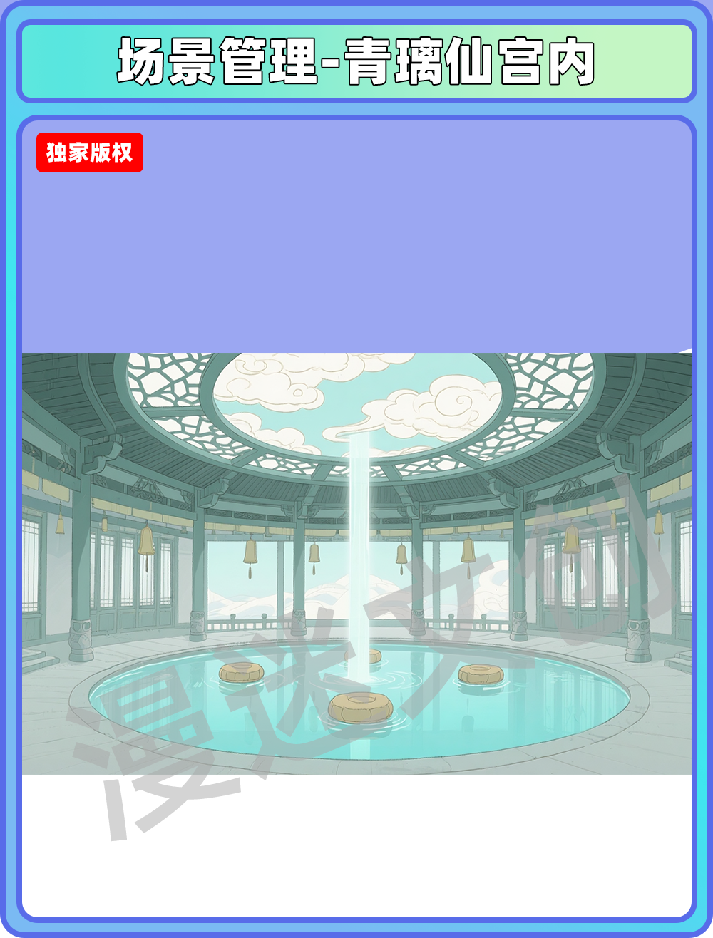 场景-宗门-青璃仙宫内