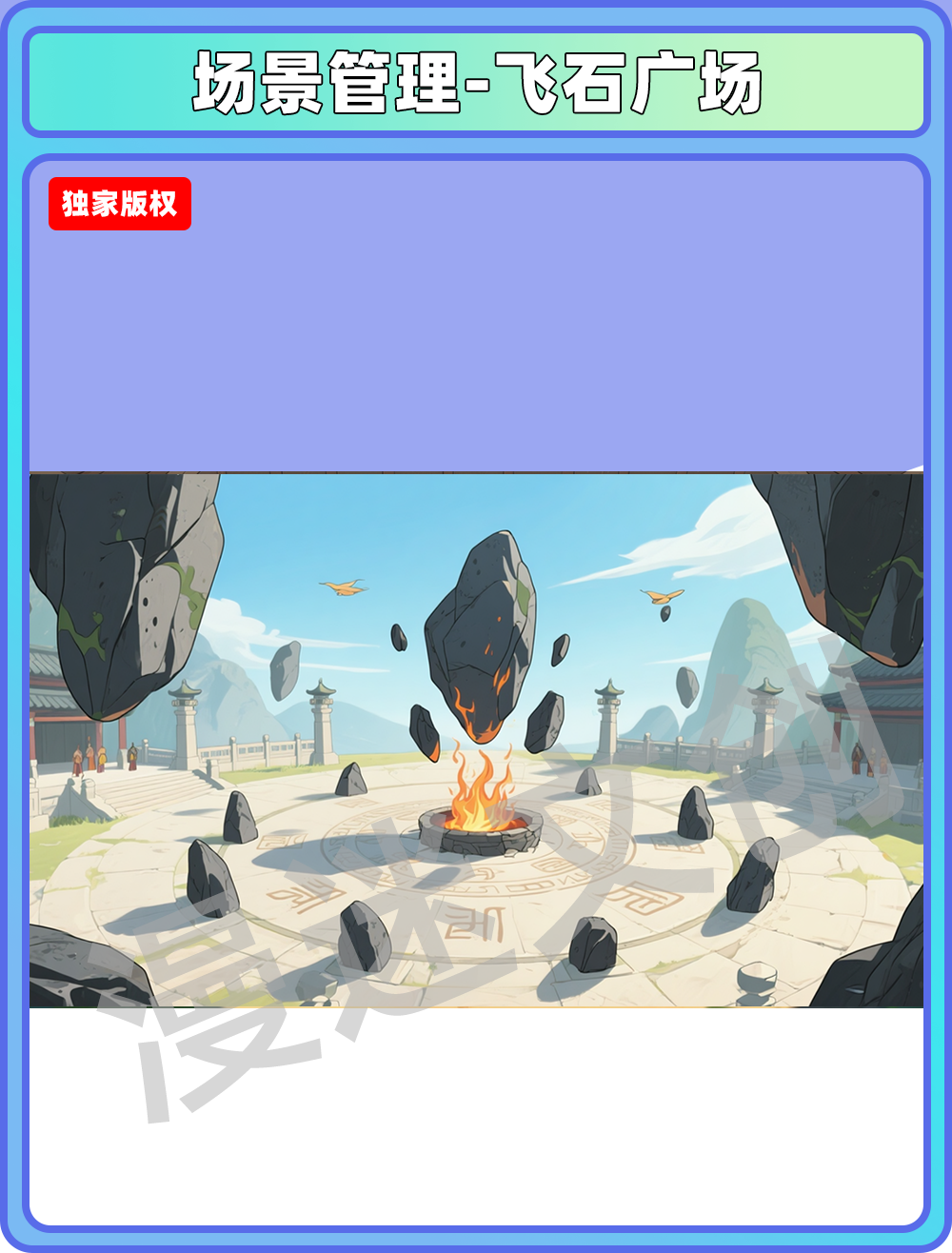 场景-部落-飞石广场