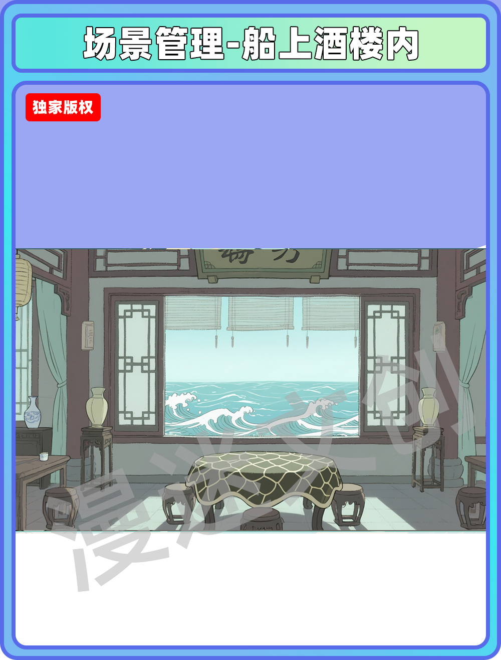 场景-酒楼-船上酒楼内