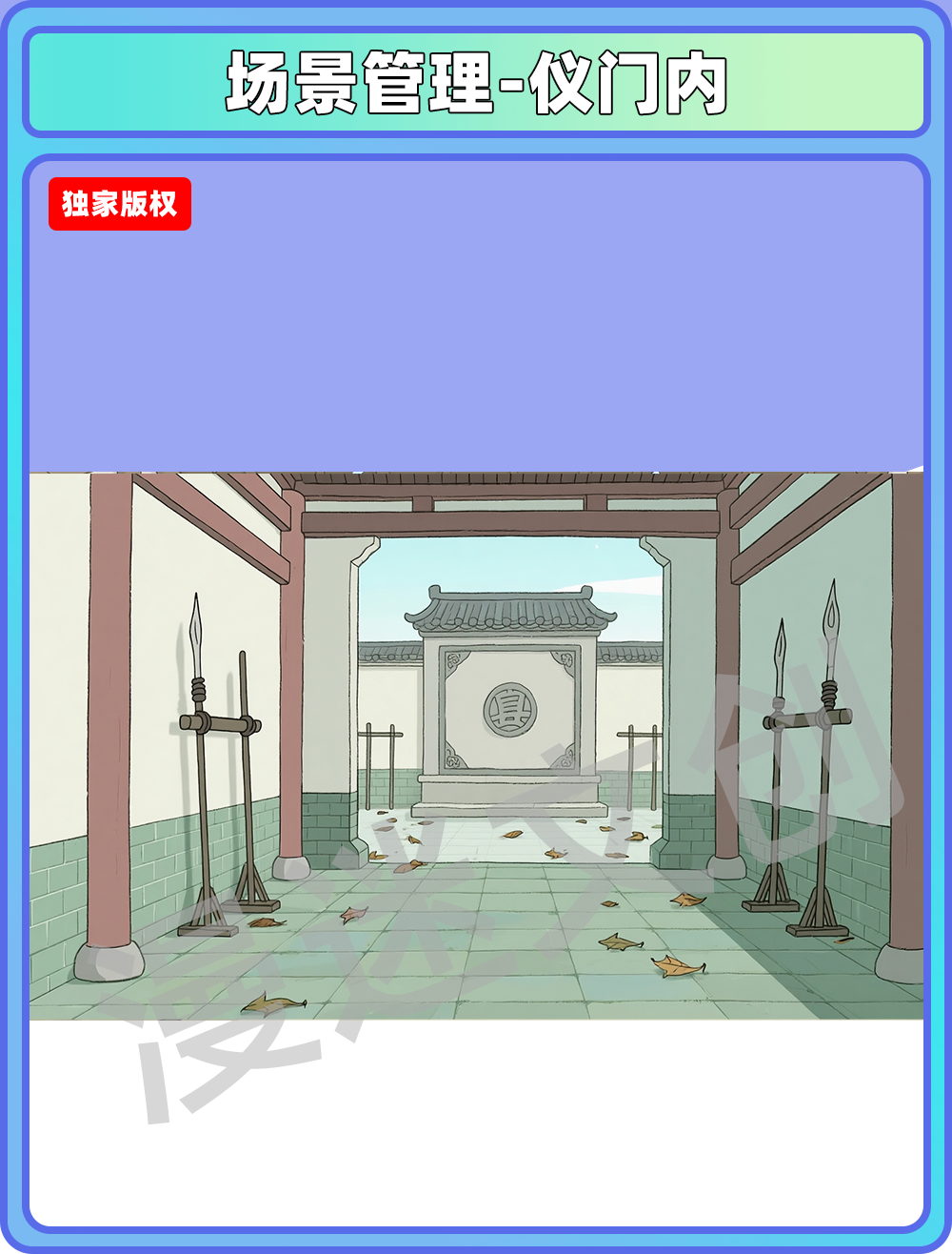 场景-县衙-仪门内