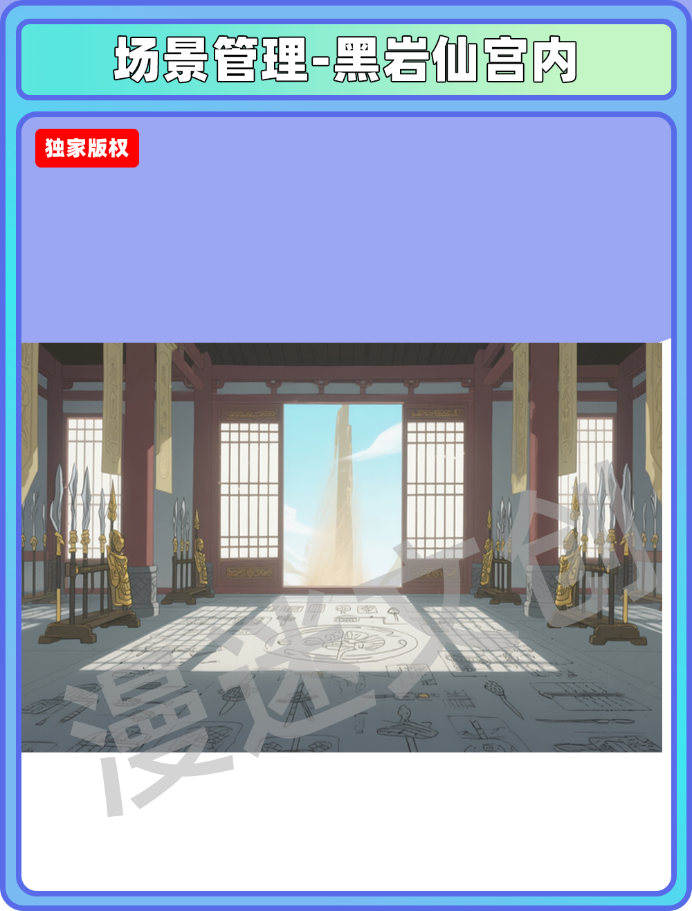 场景-宗门-黑岩仙宫内