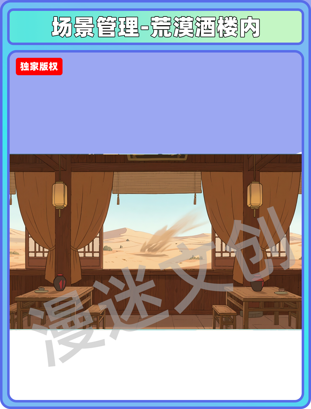 场景-酒楼-荒漠酒楼内