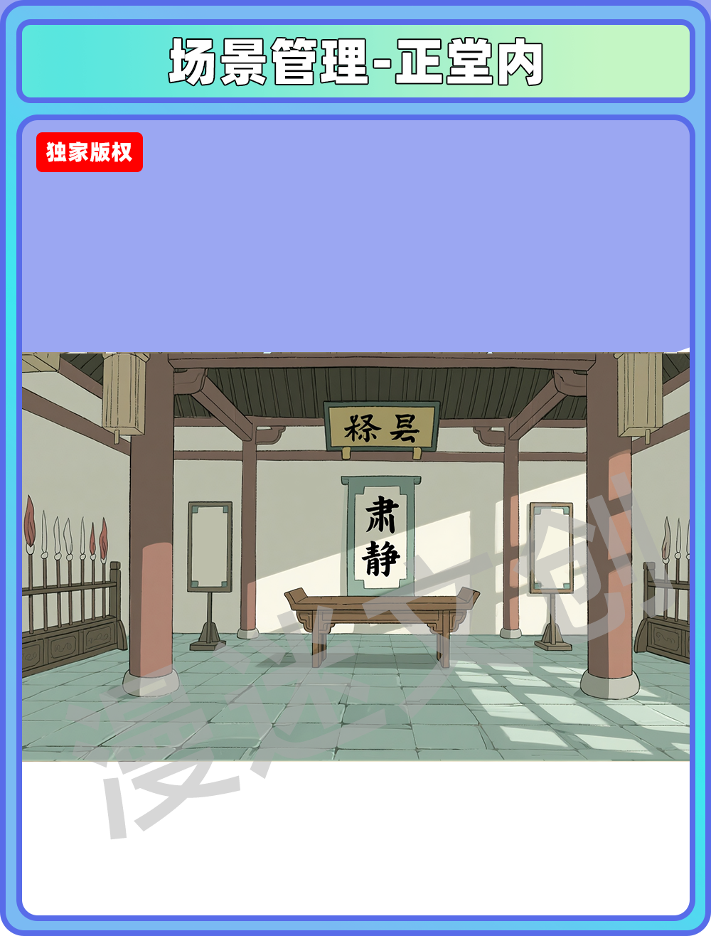 场景-县衙-正堂内