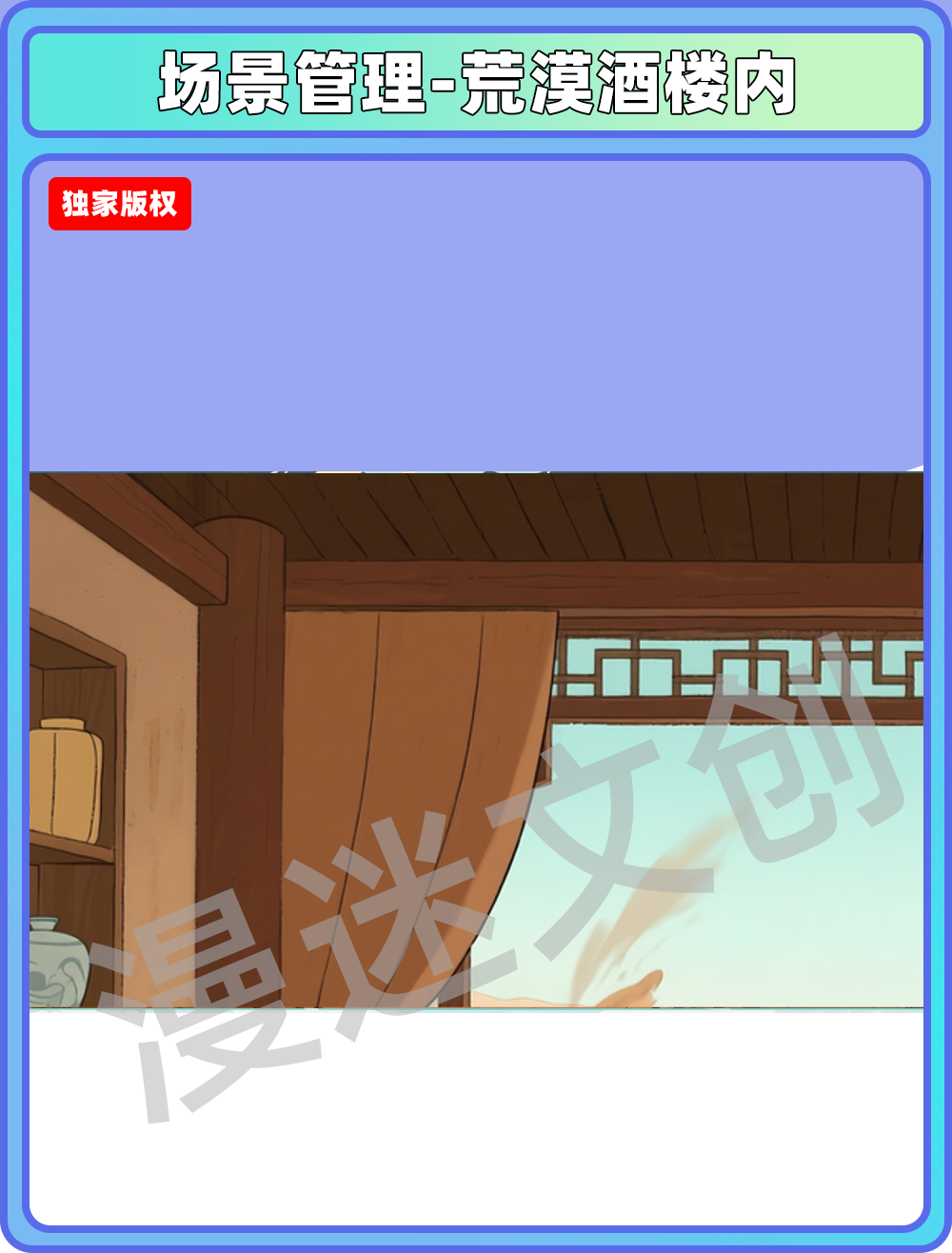 场景-酒楼-荒漠酒楼内
