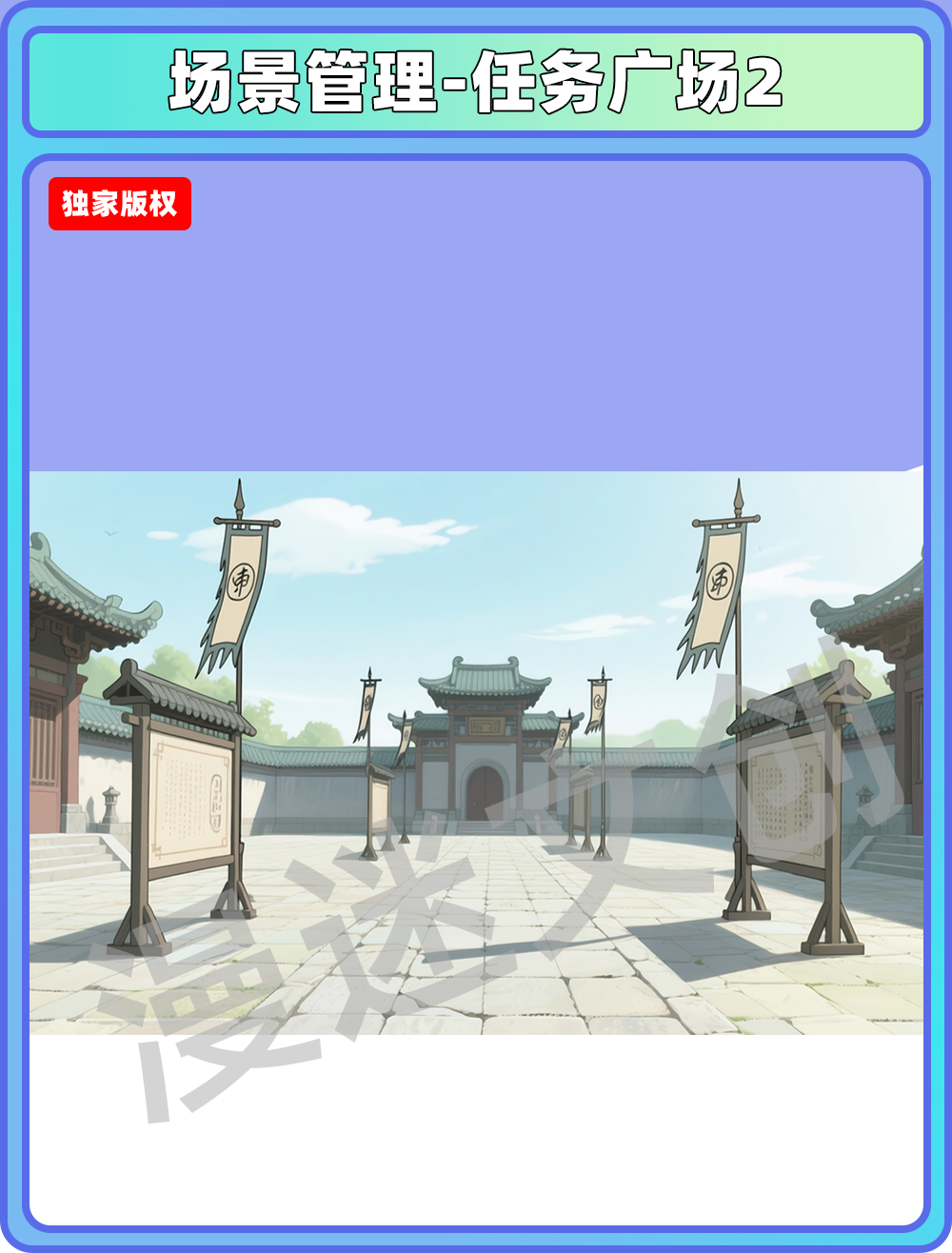 场景-宗门-任务广场