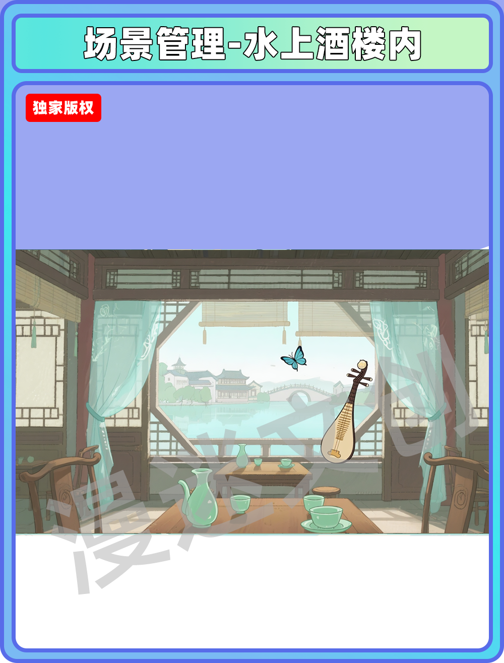 场景-酒楼-水上酒楼内
