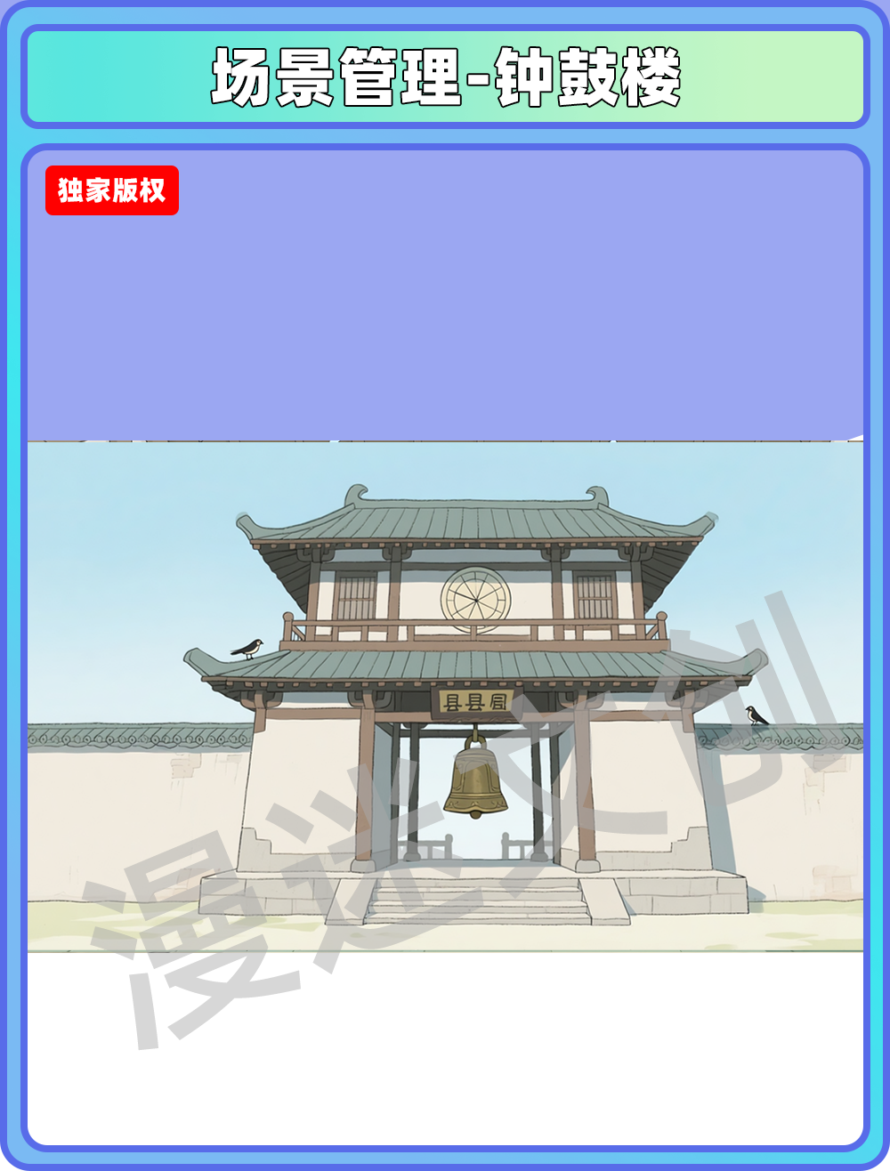 场景-县衙-钟鼓楼