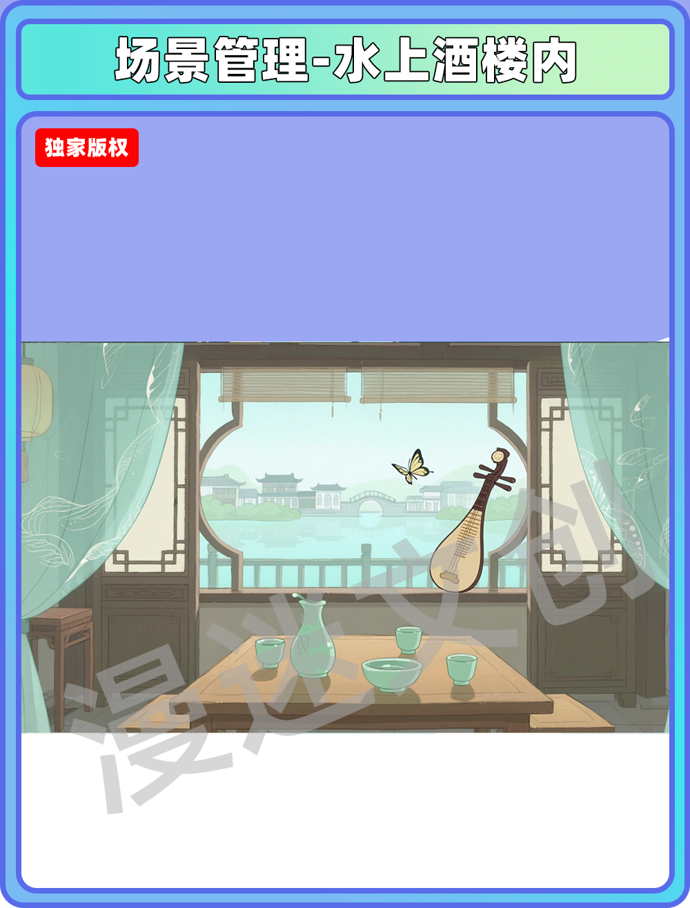 场景-酒楼-水上酒楼内